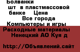 Болванки Maxell DVD-R. 100 шт. в пластмассовой банке. › Цена ­ 2 000 - Все города Компьютеры и игры » Расходные материалы   . Ненецкий АО,Куя д.